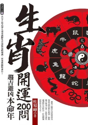 《生肖开运200问：趋吉避凶本命年》杜易峰💰5