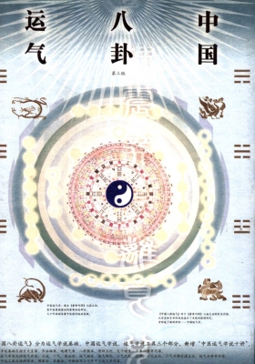 《中国八卦运气》刘杰💰5