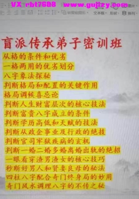 易达老师，盲派承传‬弟子密训班，8集视频💰5