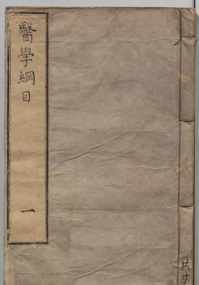 《医学纲目》💰5