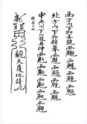 《茅山秘法》手抄珍本💰5