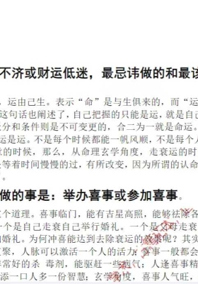 一个人时运不济或财运低迷，最忌讳做的和最该做的 💰5