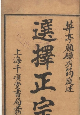 《选择正宗》💰5