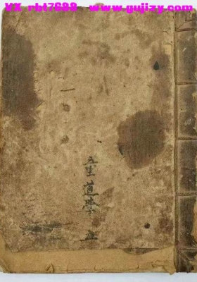 《地理真书秘诀》💰6