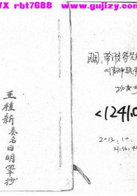 《诸神疏本》💰5