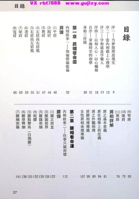 李英才《肩腰背胸识人术》💰5