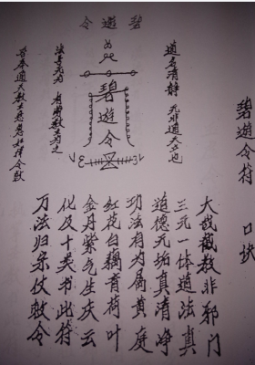 《道门七大符令》￥3