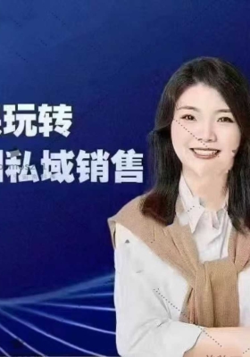 【玄学变现课程】6节视频玩转玄学圈私域销售💰5