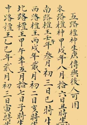 《梅山掌诀问病吉凶》￥5