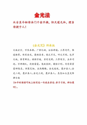 秘传金光咒师承版💰5