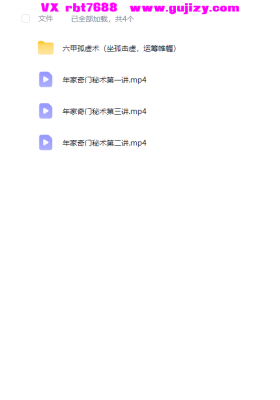 年家奇门秘术视频3集9小时+六甲孤虚术3集💰5