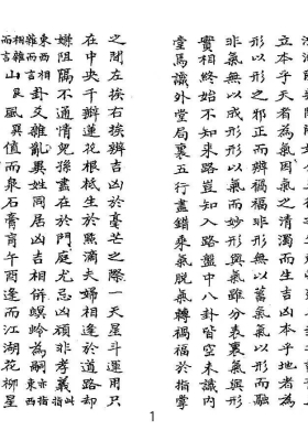 《论山水元运易理断验三元气运说附紫白诀等五种合刊》💰5