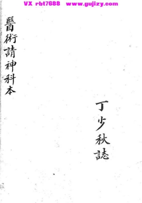 《医术请神科本》💰5