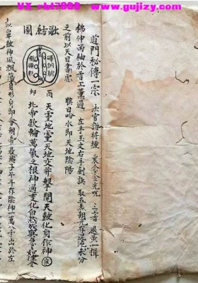 《道门秘传一宗》清代道门秘抄💰6