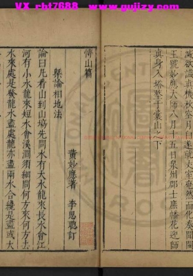 黄妙应《博山篇》明刊本💰5