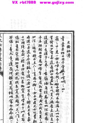 《天机秘传青囊内传》💰5