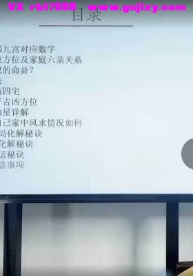 明樽归藏真法风水教学18集视频课💰5