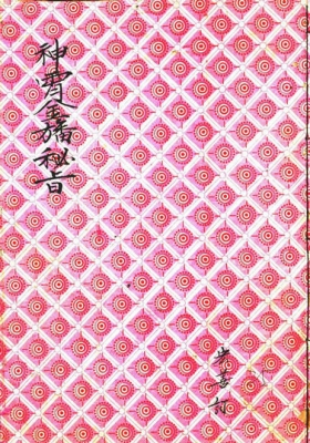 《神霄金幡秘旨》💰5